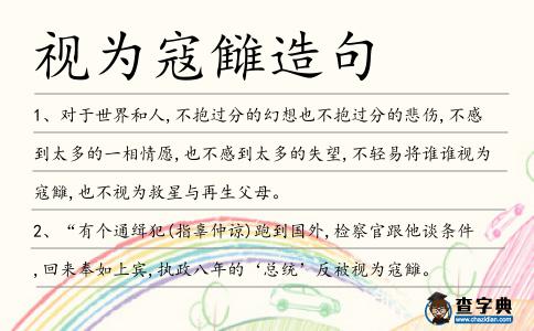 視為寇讎造句