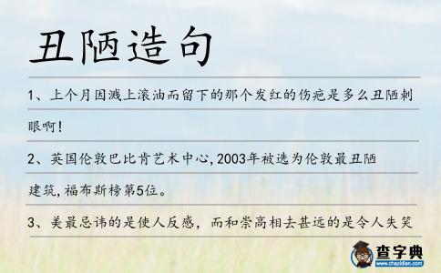 丑陋造句