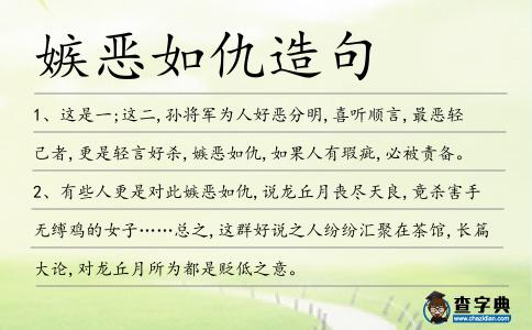 嫉惡如仇造句