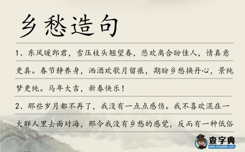 鄉愁造句