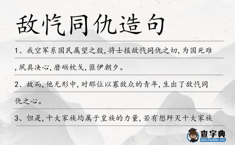 敵愾同仇造句