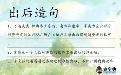 出后造句