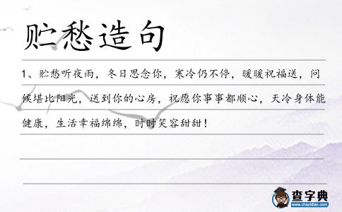 貯愁造句