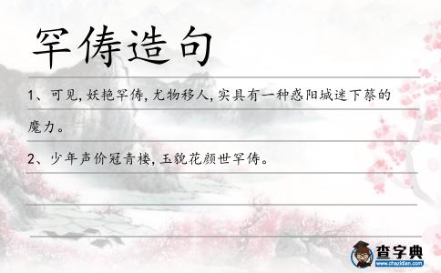 罕儔造句