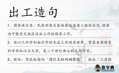 出工造句