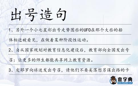 出號造句
