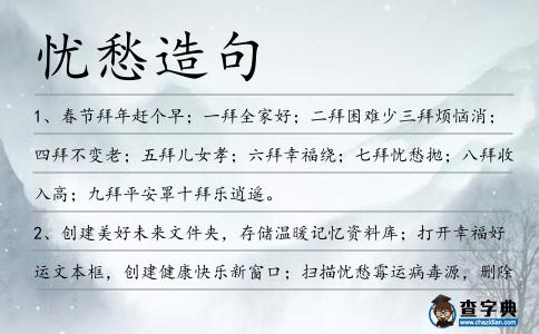 憂愁造句