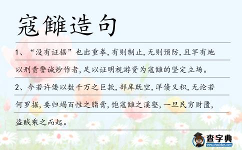 寇讎造句