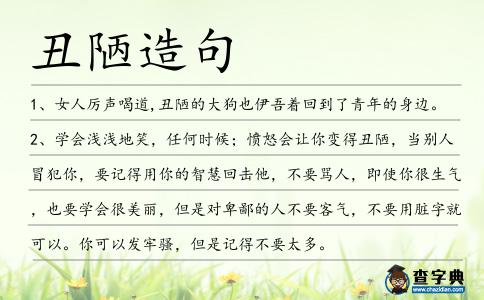 丑陋造句