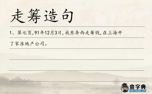 走籌造句