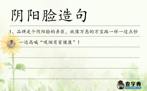 陰陽臉造句