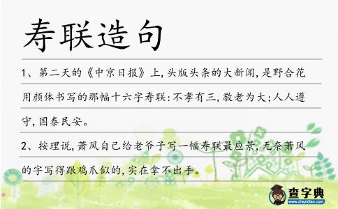 壽聯造句