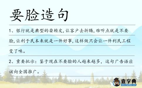 要臉造句