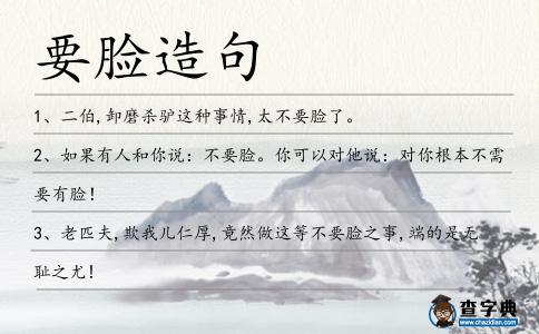 要臉造句