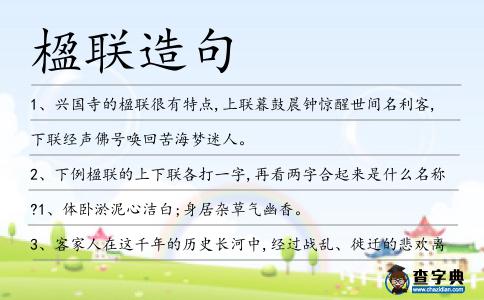 楹聯(lián)造句