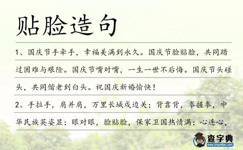 貼臉造句