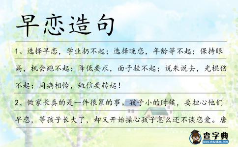 早戀造句