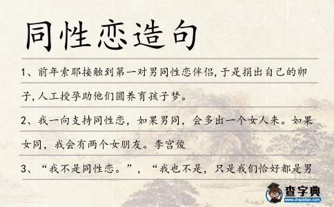 同性戀造句