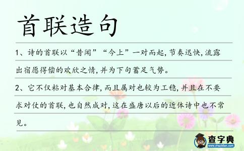 首聯造句