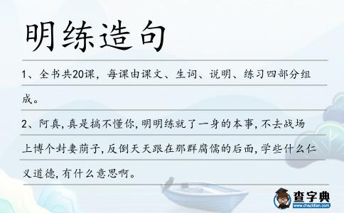 明練造句