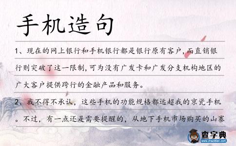 手機造句