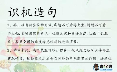 識機造句