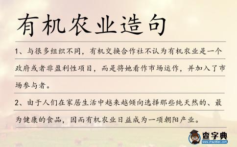 有機農業造句