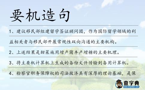 要機造句