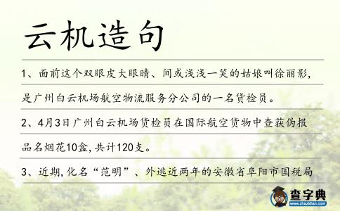 云機(jī)造句
