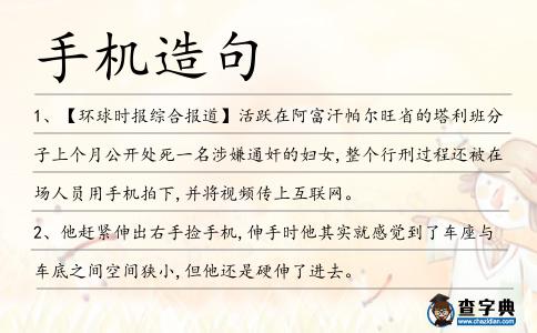 手機造句