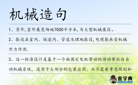 機械造句