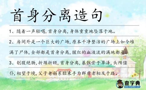 首身分離造句