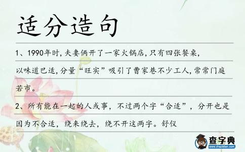 適分造句