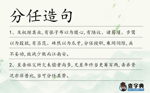 分任造句