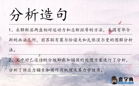 分析造句
