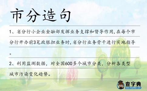 市分造句