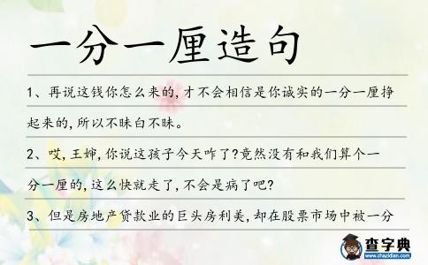 一分一厘造句