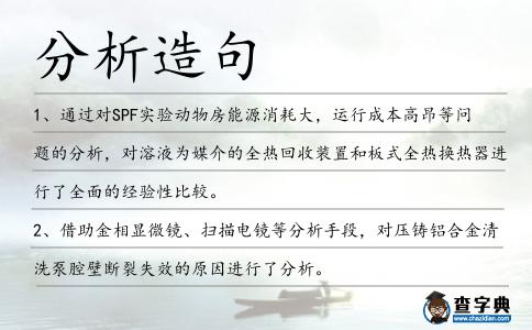 分析造句