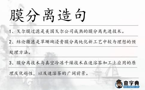 膜分離造句