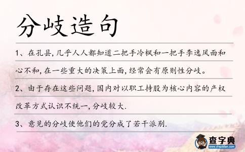 分岐造句