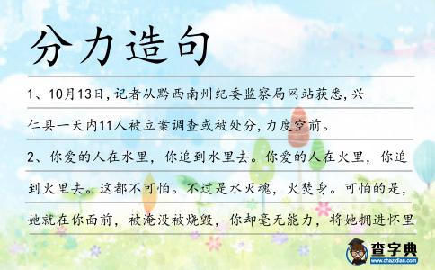 分力造句