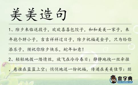 美美造句