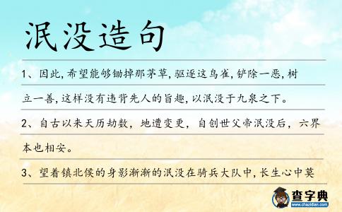 泯沒造句