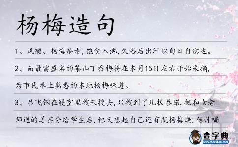楊梅造句