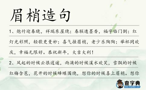 眉梢造句
