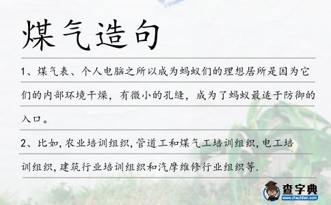 煤氣造句