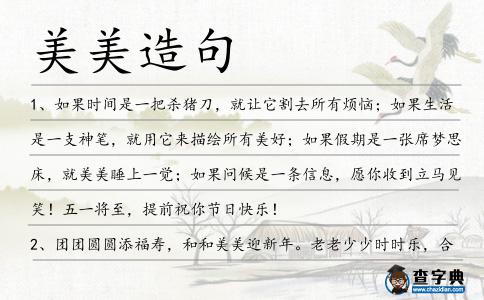 美美造句