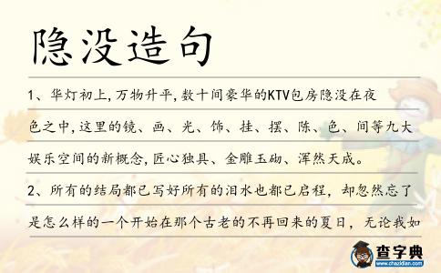 隱沒造句