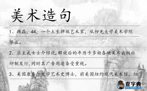 美術造句