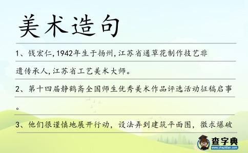 美術造句